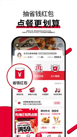 肯德基截图3