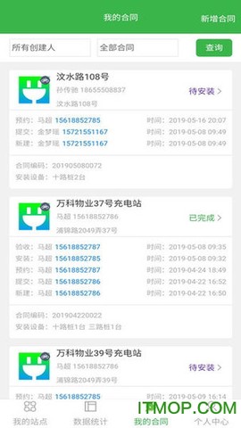 耀充合作者截图1
