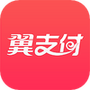 翼支付