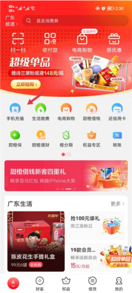翼支付截图3