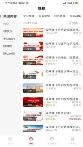 红豆大学截图3