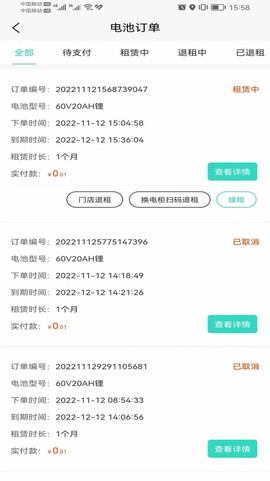 红狐换电[图1]