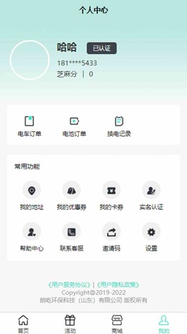 红狐换电截图3
