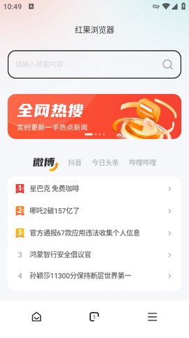 红果浏览器[图1]