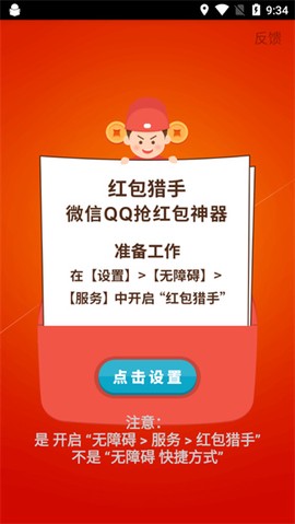 红包猎手[图2]