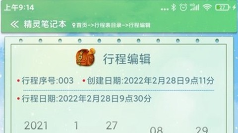 精灵记事本截图1