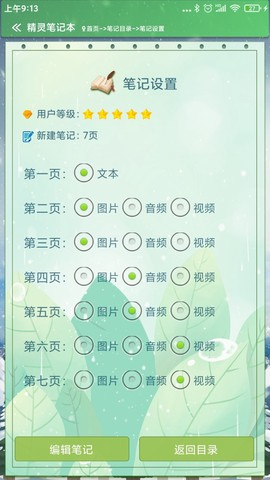 精灵记事本截图2