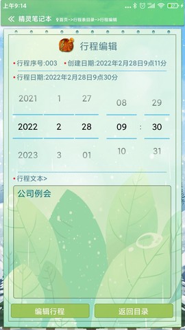 精灵记事本截图3