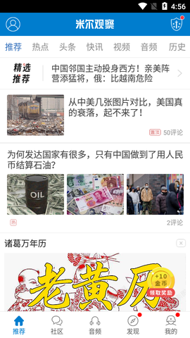 米尔观察截图1