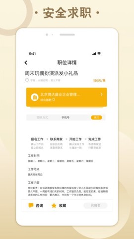 糯米招聘截图1