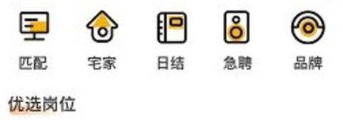 糯米招聘截图2