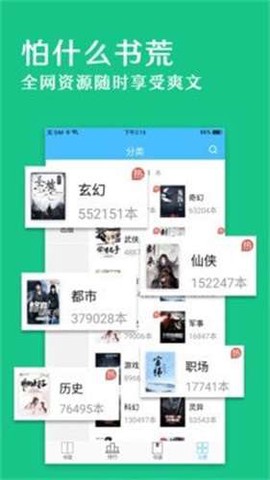 笔趣阁绿色app旧版截图1
