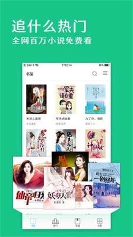 笔趣阁绿色app旧版截图3