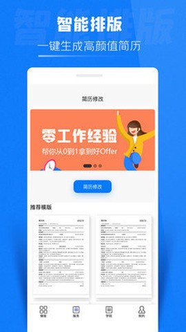 简历侠截图1