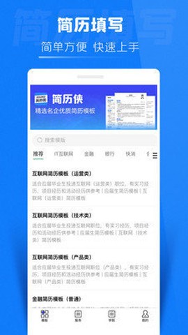 简历侠截图2
