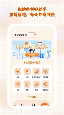 秒学速通截图2