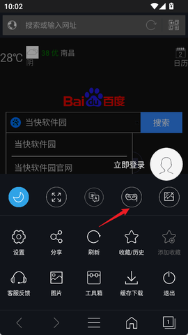 私密浏览器[图2]