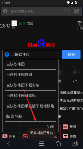 私密浏览器[图3]