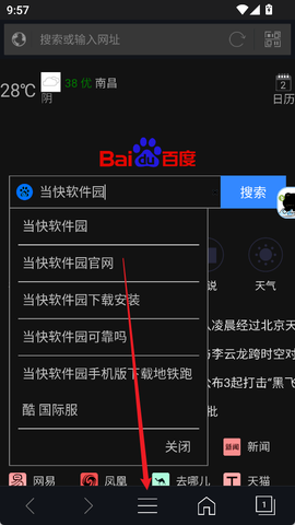 私密浏览器[图4]