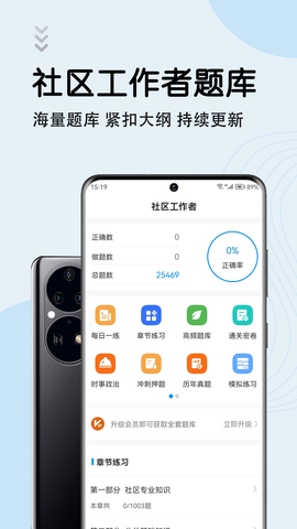 社区工作者智题库截图3