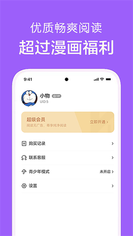 看耽漫画板截图3
