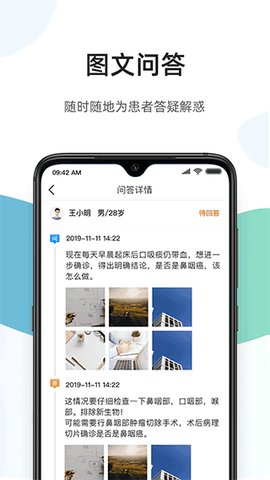 百医通医生版截图2