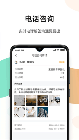 百医通医生版截图3