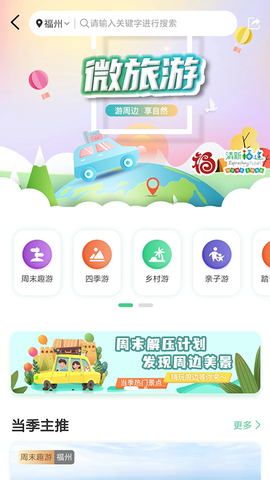 畅游八闽截图1
