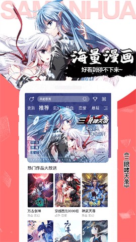 爱飒漫画截图3