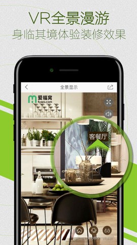 爱福窝装修截图3