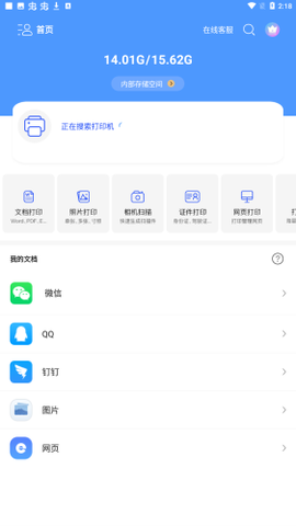 爱佳能打印机截图1