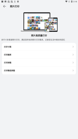爱佳能打印机截图2