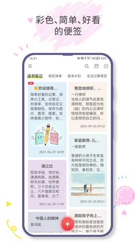 爱便签[图2]