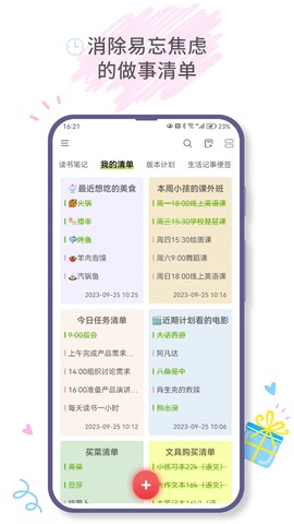 爱便签[图3]