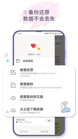 爱便签截图1