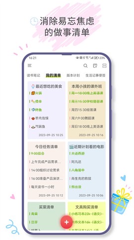 爱便签截图3