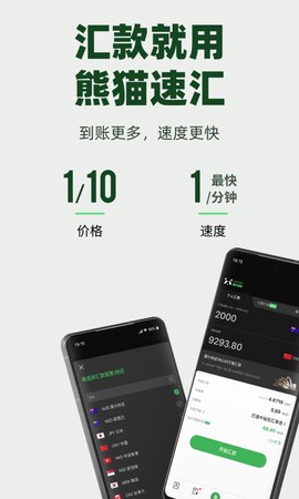 熊猫速汇截图1