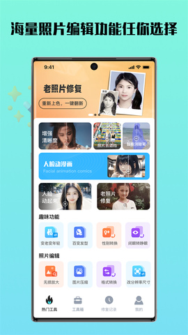 照片全能王截图1
