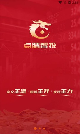 点睛易投截图1
