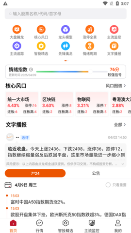 点睛易投截图2