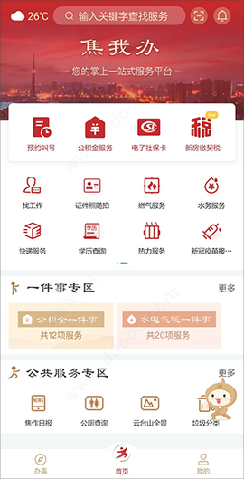 焦我办[图1]