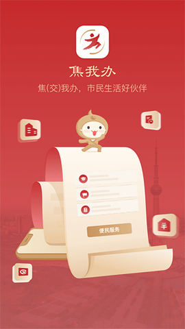 焦我办截图1