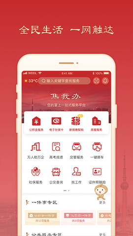 焦我办截图2