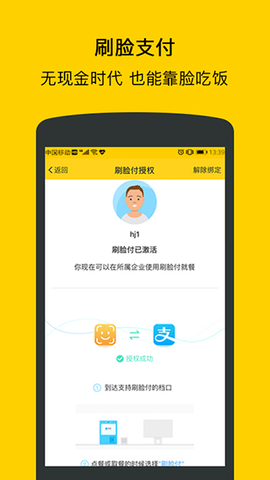 满客宝就餐截图2