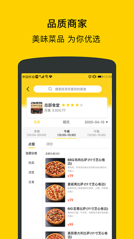 满客宝就餐截图3