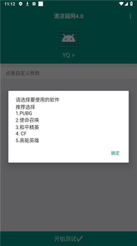 清凉弱网4.0[图2]