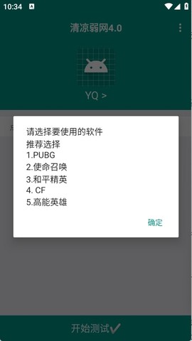 清凉弱网4.0截图1