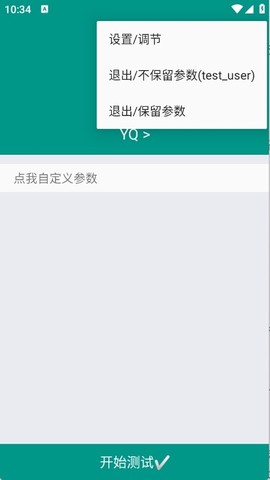 清凉弱网4.0截图2