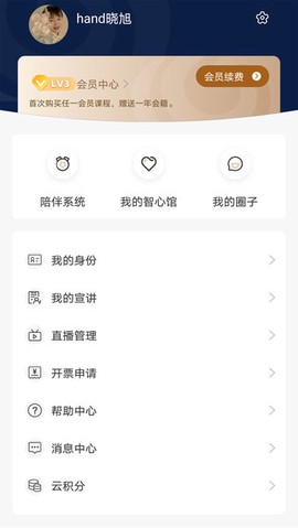 涵德智心截图2
