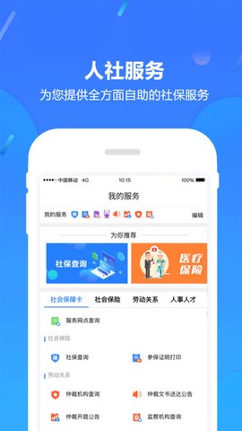 浙江人社截图2
